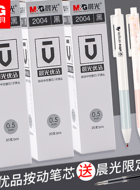 晨光优品按动中性笔笔芯学生用弹簧子弹头2004黑0.5笔芯H2601笔替换芯批发黑色蓝色红色按动式替芯考试