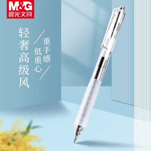 晨光作业神器st笔头按动中性笔agpj0601舒适云握手软胶蓝色黑笔墨蓝红笔速干顺滑刷题医护专用学生按压式水笔
