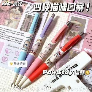 晨光全是喵自动铅笔0.5/0.7mm笔夹设计舒适护套学生书写顺滑绘图考试