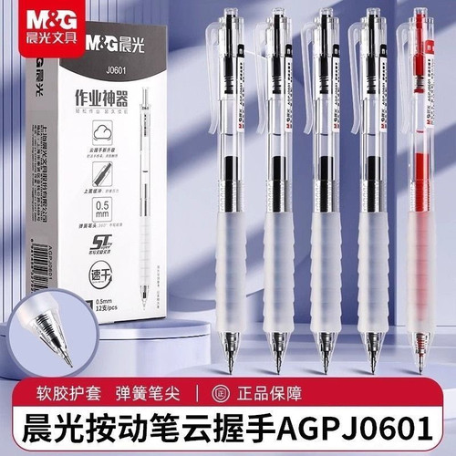 晨光作业神器ST云握手按动中性笔