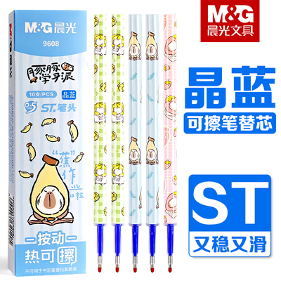 晨光豚豚学习派按动热可擦笔笔芯ST笔头0.5mm黑色晶蓝色可擦笔替芯学生用高颜值热敏可擦笔替换芯摩擦擦笔芯