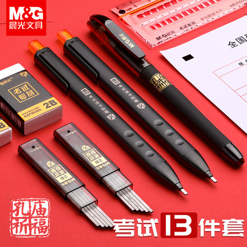 晨光2考试专用文具套装涂卡笔