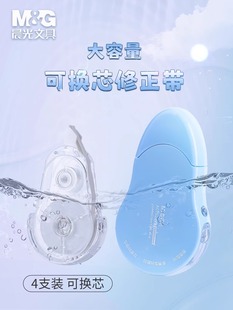 晨光大容量替换芯修正带学生用实惠装改正带高颜值女生静音耐摔可换芯涂改神器无痕去字改错字黑科技网红批发