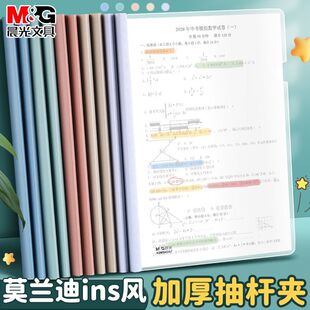 晨光抽杆夹文件夹透明插页a4拉杆夹加厚固定书夹子抽干夹小学生专用试卷收纳整理夹资料夹档案夹办公用品文具