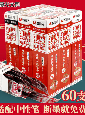 晨光孔庙4011全针管笔芯0.5mm学生中性笔替芯碳素黑刷题笔文具专用