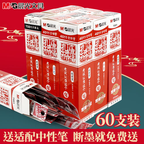 晨光孔庙4011全针管笔芯0.5mm学生中性笔替芯碳素黑刷题笔文具专用