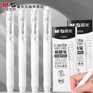 晨光速干刷题笔中性笔学生用考试st笔尖按动小白笔高颜值针尖锥笔头黑色0.5笔芯简约签字笔圆珠笔碳素笔水笔