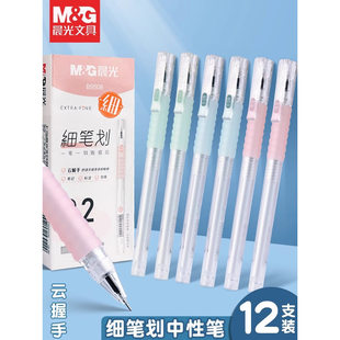 晨光极细中性笔0.2特细云握手0.28细笔划全针管0.38笔尖速干笔芯高颜值小清新女生款刷题考试财务记账用水笔