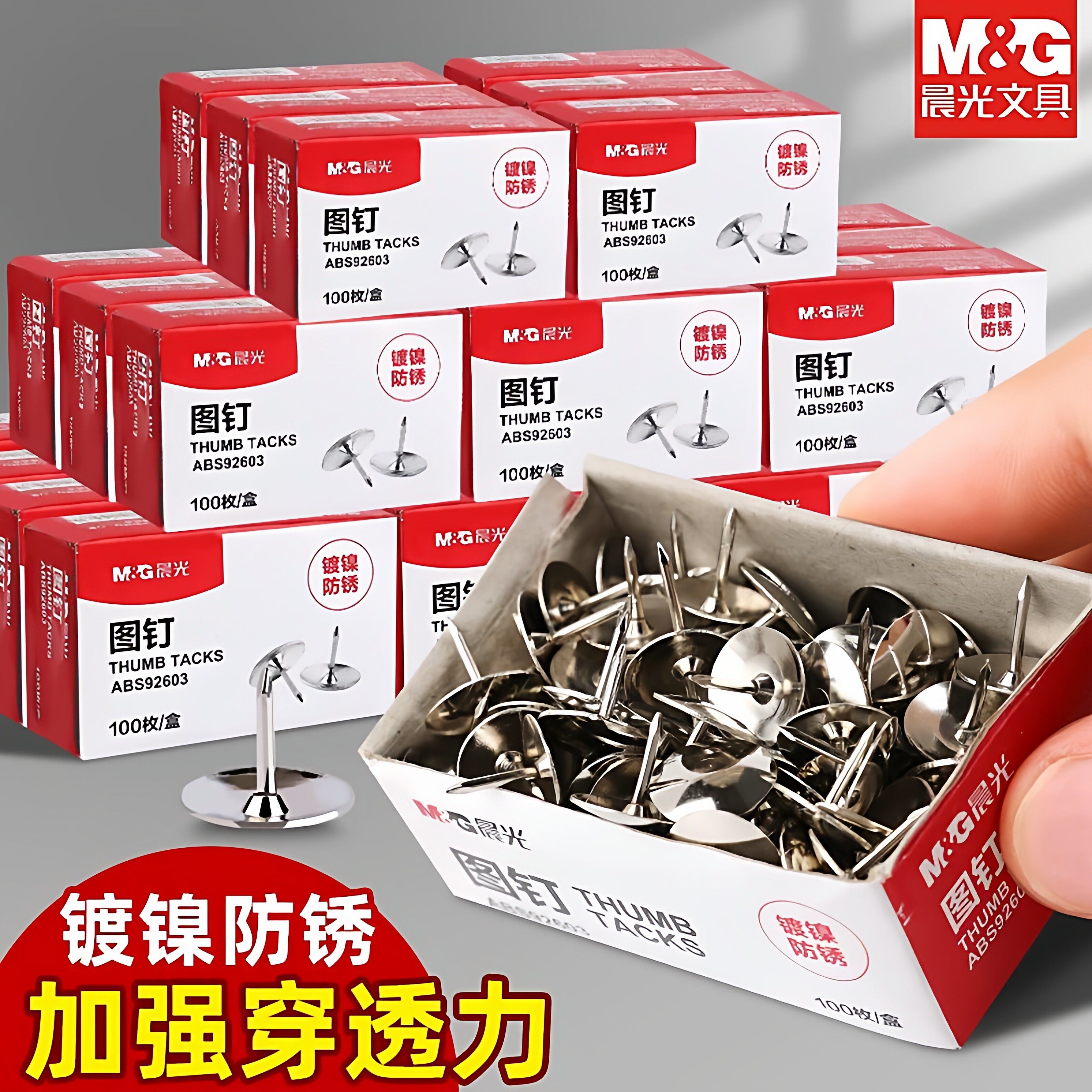 晨光加厚镀镍防腐防锈图钉墙纸按钉墙布大头针办公窗帘钉圆头土钉