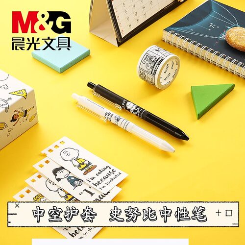 晨光史努比限定按动中性笔0.5子弹头H2615可爱卡通签字笔学生水笔
