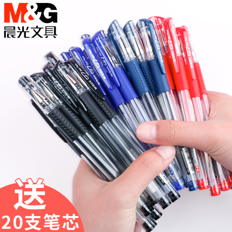 晨光笔学生用中性笔教师专用批改