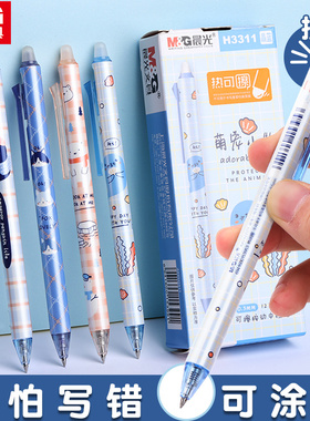 晨光萌宠可擦笔小学生专用按动笔热可擦笔黑色中性笔蓝色晶蓝按动式摩擦笔儿童卡通磨易可擦笔女孩