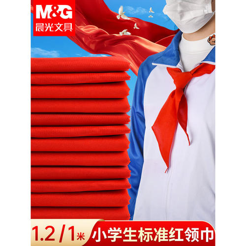 晨光红领巾小学生纯棉1m通用初中生大号透气不掉色1.2米成人标准小号1-3年级儿童专用涤纶标准纯色全棉正品
