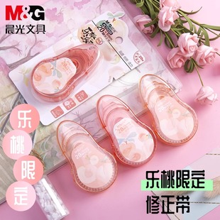晨光文具乐桃派对限定修正带20M晨光可爱学生用顺滑 少女初中生ACT52320改正带批发 简约修正错题修改带实惠装