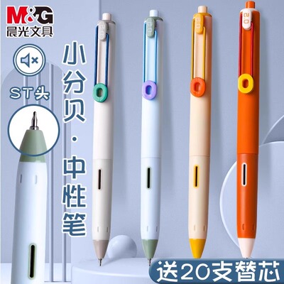 晨光快乐小分贝按动中性笔水笔