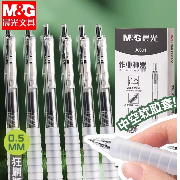 晨光按动中性笔0.5舒适云握手防疲劳作业神器学生用刷题agpj0601