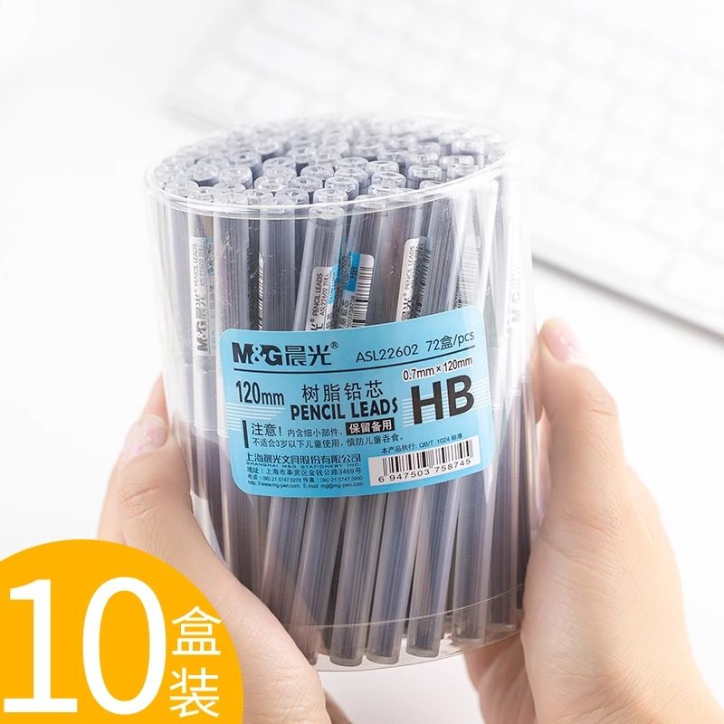 晨光文具HB/2B自动铅笔笔芯活动铅树脂铅芯0.5mm/0.7mm铅芯自动替芯替换芯不易断铅笔心标准HB小学生儿童铅笔