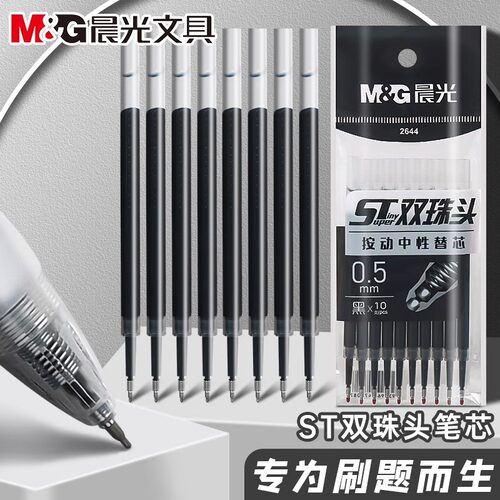 晨光ST头双珠头按动笔笔芯黑色0.5mm按动式刷题笔用笔芯速干中性笔替芯学生考试用按压笔头笔芯2644