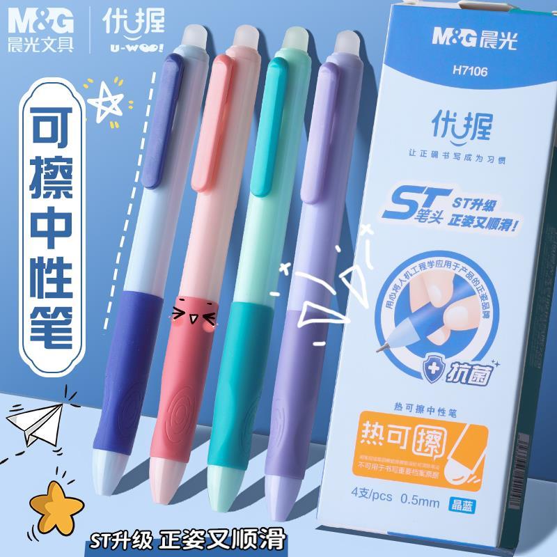 晨光优握热可擦笔中性笔小学生专用ST头3-5年级笔芯摩易檫磨魔力按动式可擦水笔0.5mm可爱卡通男女黑晶蓝色