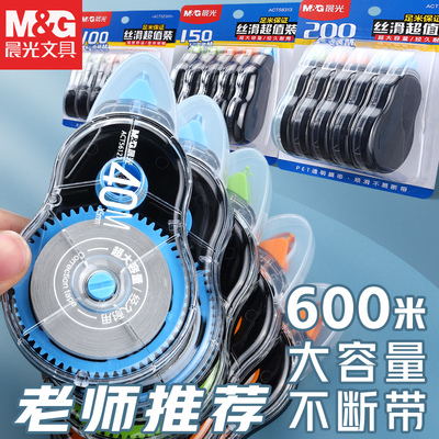 晨光修正带实惠装大容量