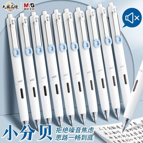 晨光小分贝中性笔按动0.5m考试专用笔静音黑笔顺滑速干碳素刷题笔