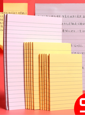 晨光5本装带横线便利贴创意条纹大号长方形便贴纸便签本便条纸学生用韩国ins可爱自粘性强办公记事简约易事贴