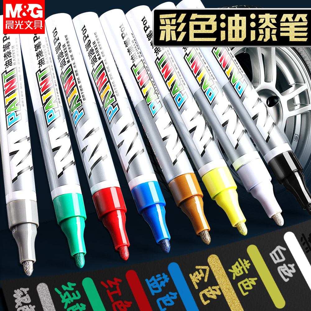 晨光补漆笔鞋子黑色涂漆笔手机中框补漆金色漆笔黄色油漆笔白色记号笔