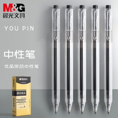 晨光优品中性笔学生用水笔AGP87902按动中性笔0.5 透明笔杆签字笔文具用品简约无印风碳素黑红蓝色笔芯水性笔