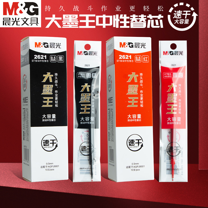 晨光2621大墨王速干替芯ST头按动中性笔笔芯大容量速干ST笔头0.5黑J9001大魔王火星静音笔小分贝按动中性笔芯
