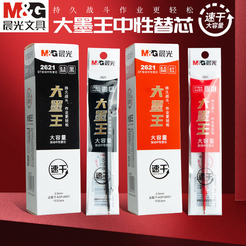 晨光2621大墨王速干替芯ST头按动中性笔笔芯大容量速干ST笔头0.5黑J9001大魔王火星静音笔小分贝按动中性笔芯