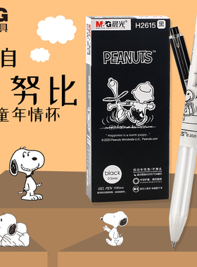 晨光史努比限定按动中性笔优品系列签字笔水笔碳素笔速干笔黑色0.5mm学生用H2615笔芯2004文具用品