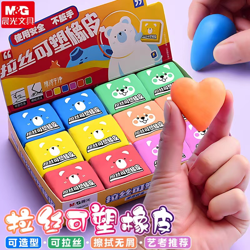晨光拉丝橡皮擦可塑橡皮儿童美术生素描高光绘图绘画不留痕无碎屑彩色可变色塑形软像皮儿童幼儿园软泥网红
