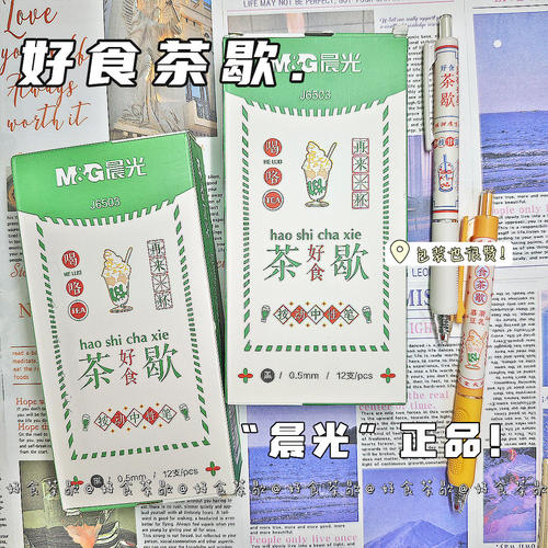 晨光文具速干考试专用替芯