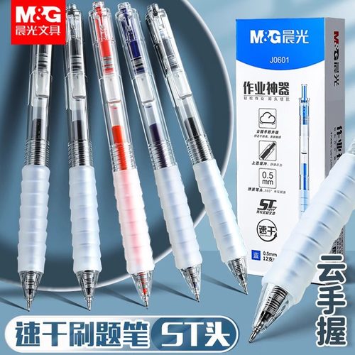 晨光作业神器st笔头按动中性笔agpj0601舒适云握手软胶蓝色黑笔墨蓝红笔速干顺滑刷题医护专用学生按压式水笔