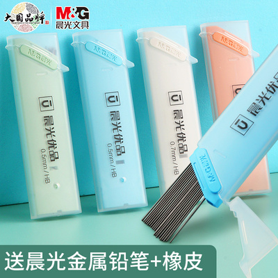 晨光优品铅芯自动铅笔替芯