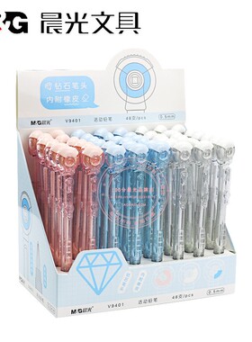 晨光活动铅笔小学生0.5/0.7mm书写绘画自动铅笔带橡皮擦 AMPV9401