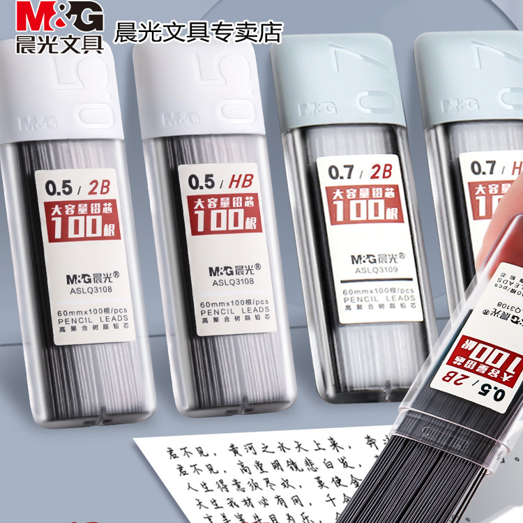 晨光自动铅笔芯0.5不易断树脂大容量自动笔铅芯2b铅笔芯小学生专用一二年级2比笔芯0.7mm不断铅hb活动铅笔芯
