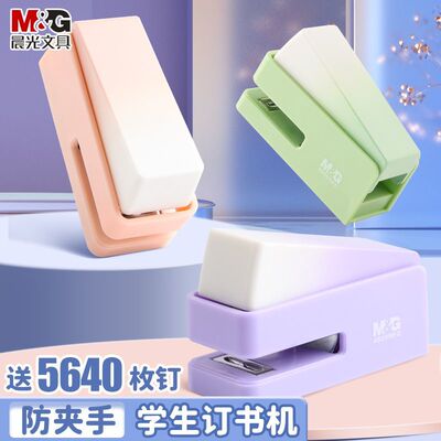 晨光迷你订书机小型省力学生专用