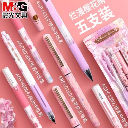 晨光樱花粉色B-9206中性笔可爱少女心速干水笔全针管头高颜值ins学生考试用拔帽式签字笔AGPB9206黑色0.5