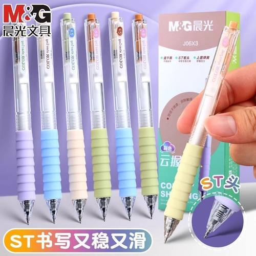晨光文具作业神器云握手中性笔st刷题笔舒适云握手软胶护套黑笔彩杆速干顺滑学霸刷题专用学生用按压式水笔芯