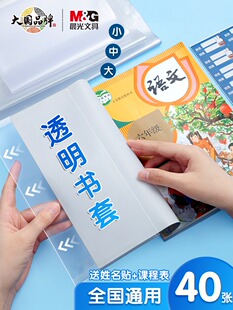 晨光书皮书套书皮纸透明自粘包书磨砂加厚皮套小学生课本书膜包装纸一二三年级上下册小学书壳塑料防水保护套