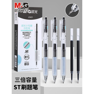 晨光小毛刷按动中性笔ST笔头0.5mm笔芯J3401学生考试专用高颜值黑色水笔简约作业碳素笔创意办公商用签字笔
