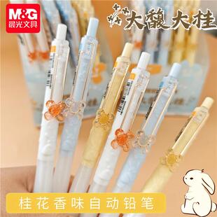 晨光大馥大桂自动铅笔3D浮雕工艺笔杆0.5桂花香味活动铅笔K7702
