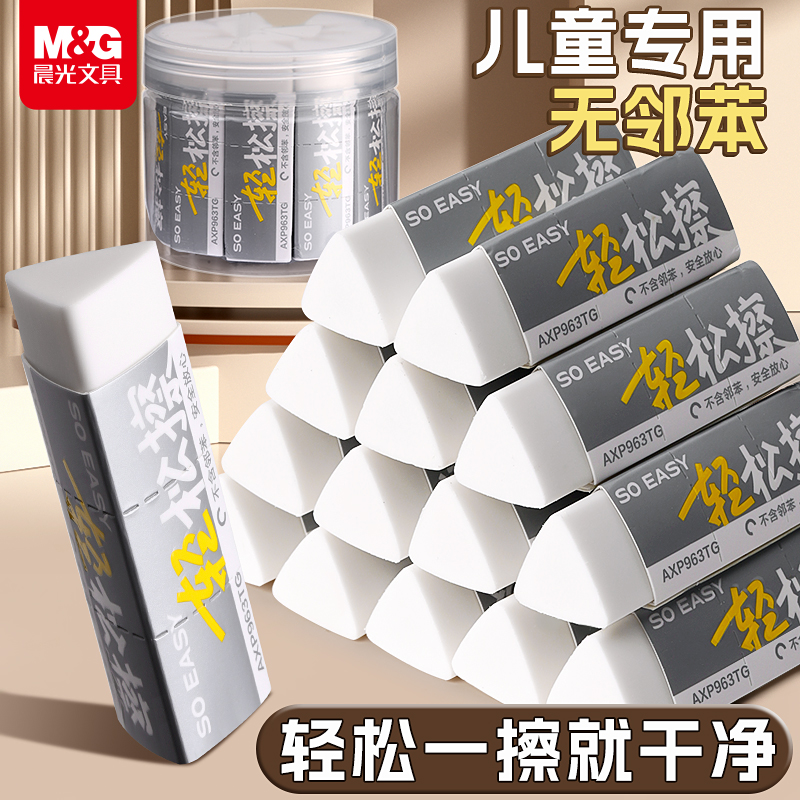 晨光三角轻松擦橡皮小学生专用擦字成线擦拭成条干净不留痕2B少屑橡皮儿童幼儿园素描美术橡皮擦集屑铅笔象皮
