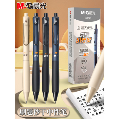 晨光优品按动中性笔st笔头速干顺滑刷题学生考试用0.5黑色高颜值书写小行家按压式黑笔水笔碳素水性签字笔芯