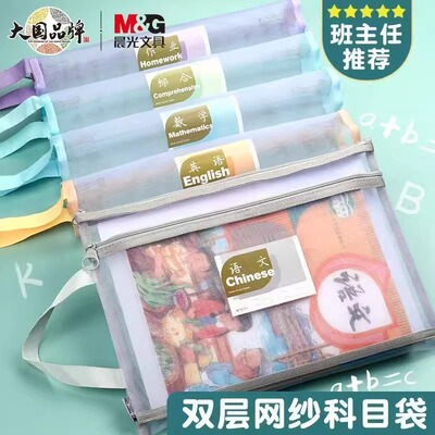 晨光文具学科科目分类袋小学生文件袋拉链式试卷收纳袋透明网纱双层大容量作业资料档案试卷收纳袋文具补习袋