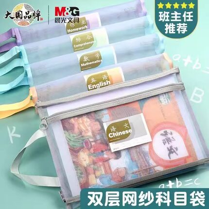 晨光文具学科科目分类袋小学生文件袋拉链式试卷收纳袋透明网纱双层大容量作业资料档案试卷收纳袋文具补习袋