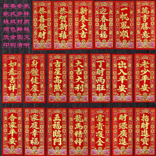 新年用品春节对联2026马年植绒晖春贴纸小利是钱春联装饰挥春门贴