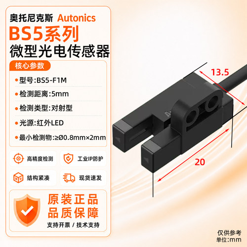 autonics奥托尼克斯微型光电传感器BS5-F/K/L/R/T/V/Y/1/2/R/M-P