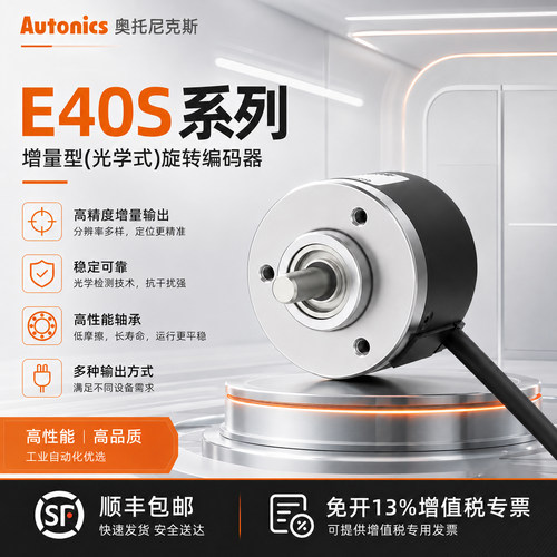 奥托尼克斯旋转编码器E40S6/8-10/100/1024-2/3/6-N/V/T/L-24/5-C